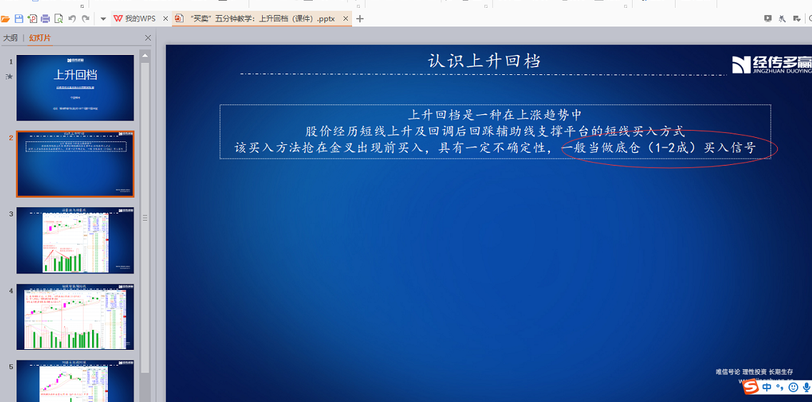 18年05月18日猛虎干货店直播_股市直播_调整