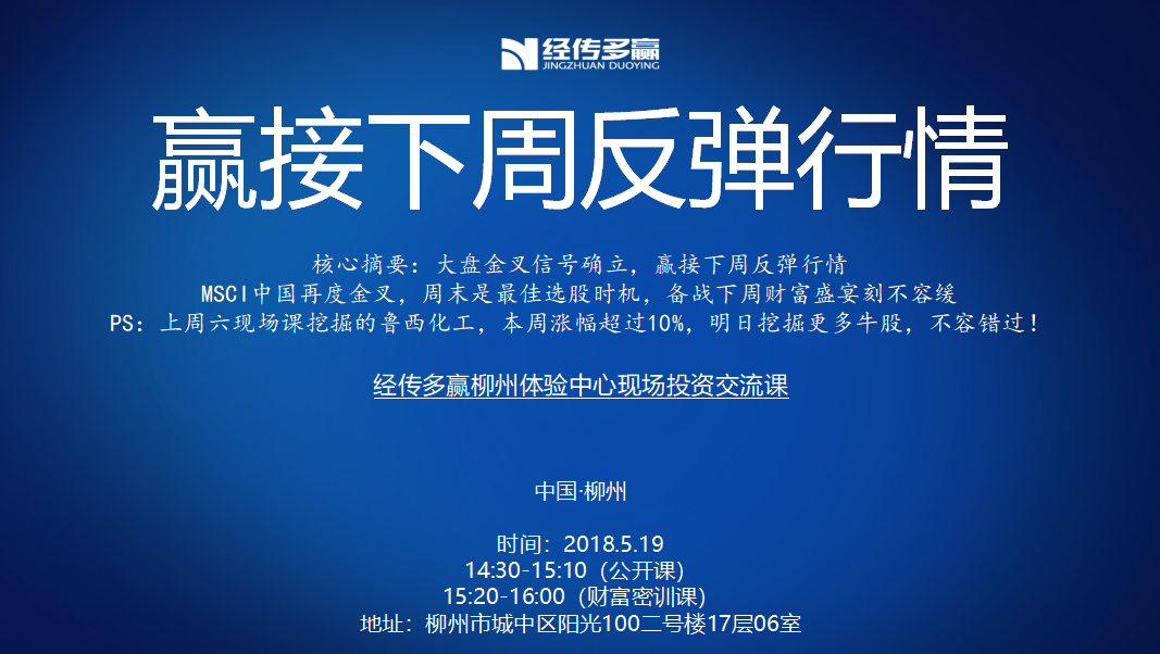 18年05月18日猛虎干货店直播_股市直播_调整