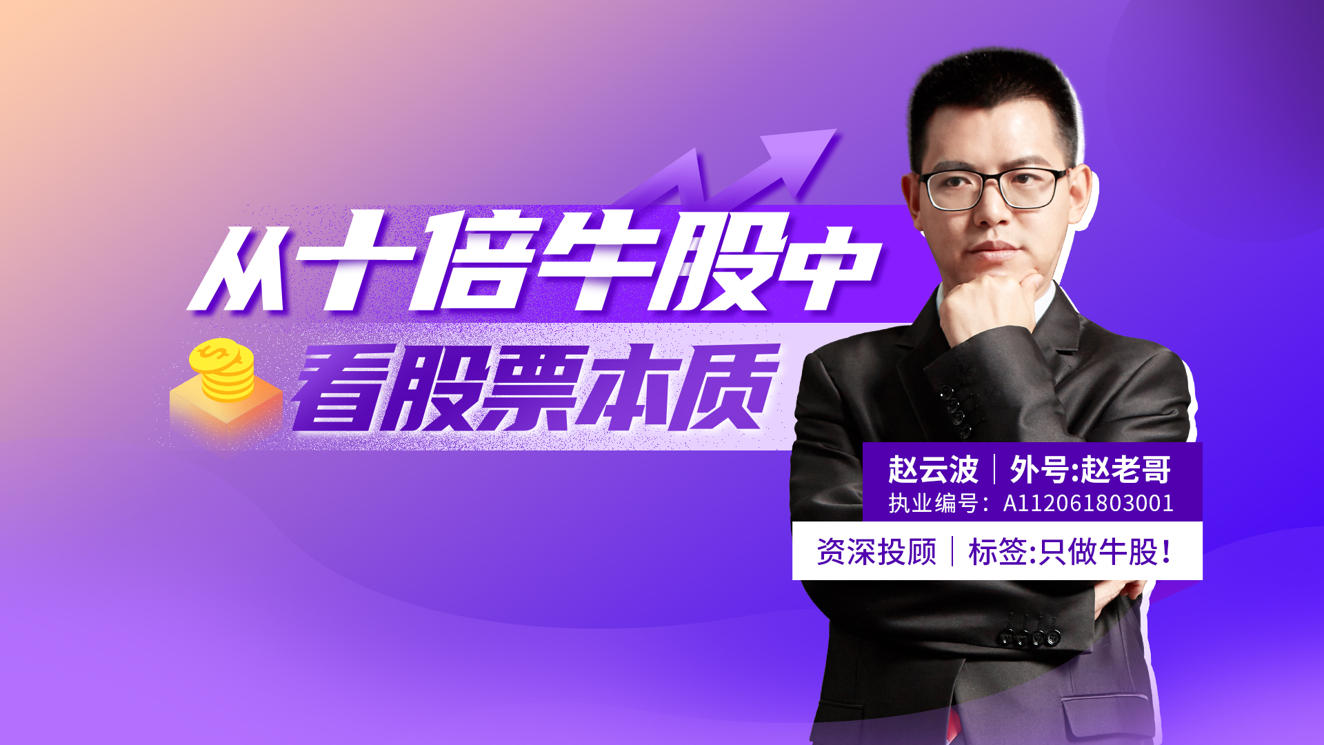 经点投教 - 投资者最信赖的股票实战培训平台_股票