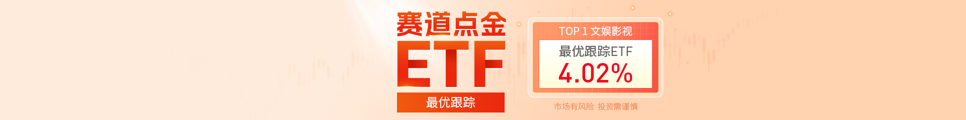 赛道点金