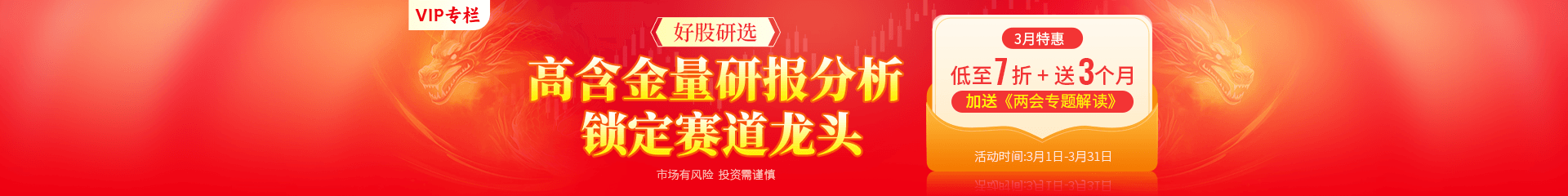 好股研选