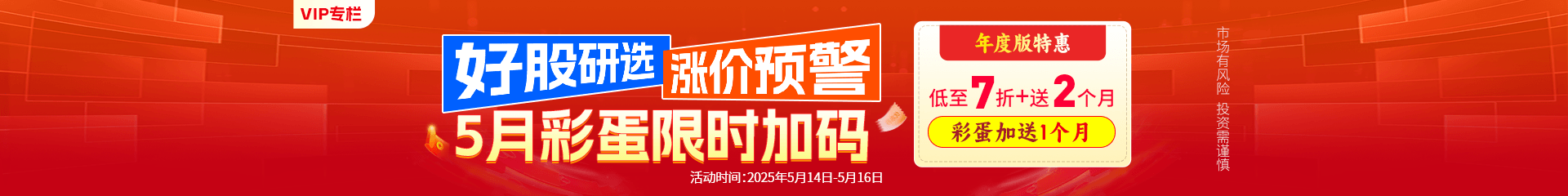 好股研选