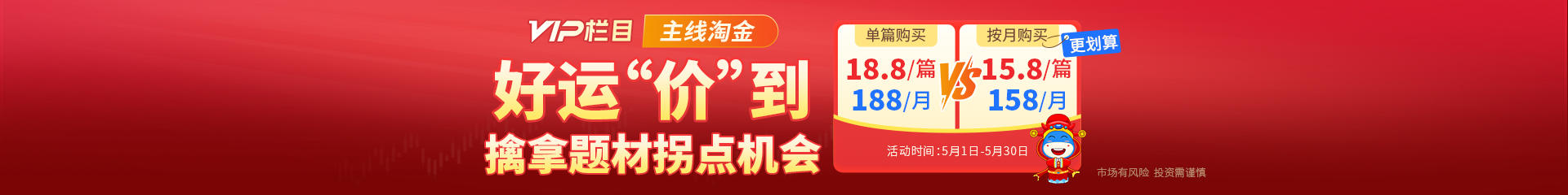 主线淘金