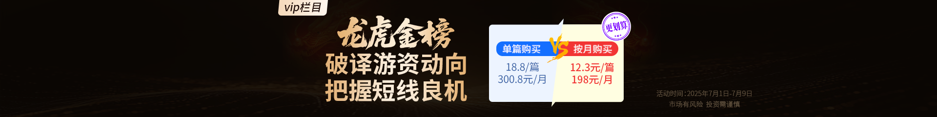 龙虎金榜