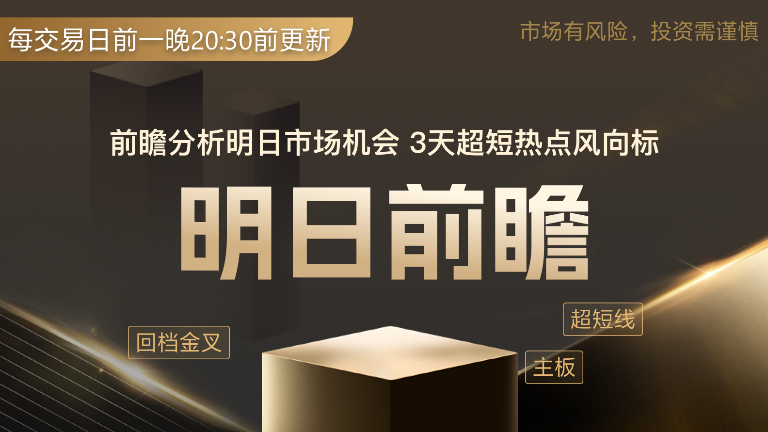 【明日前瞻】【新热点掘金】海洋经济首次强分歧，核心换手正当时；这家公司为海洋医药领军企业，突破平台资金新高