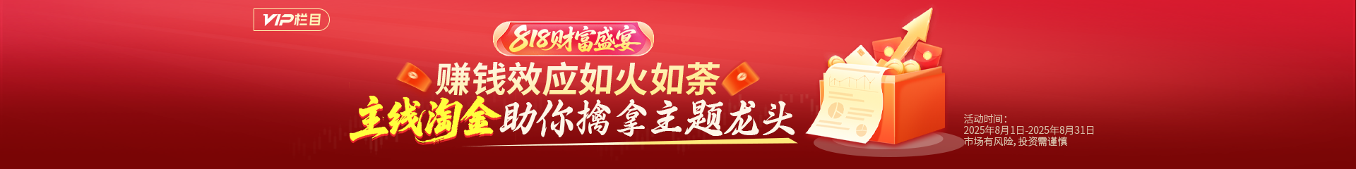 主线淘金