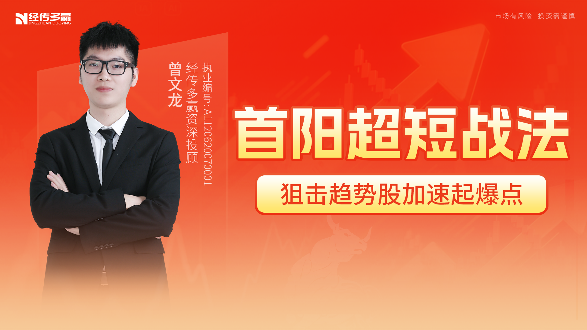 首阳超短战法