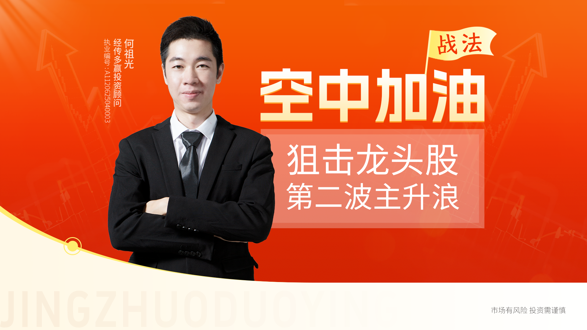 空中加油战法