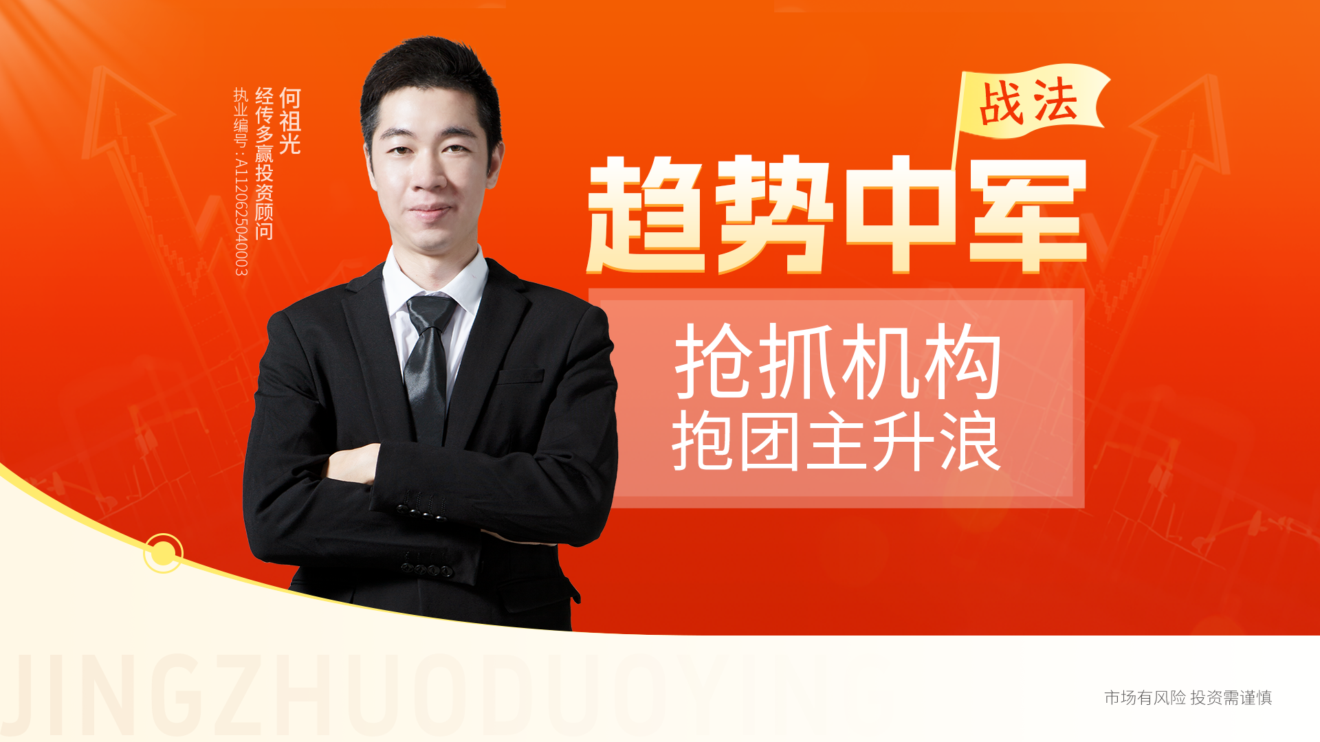 趋势中军战法