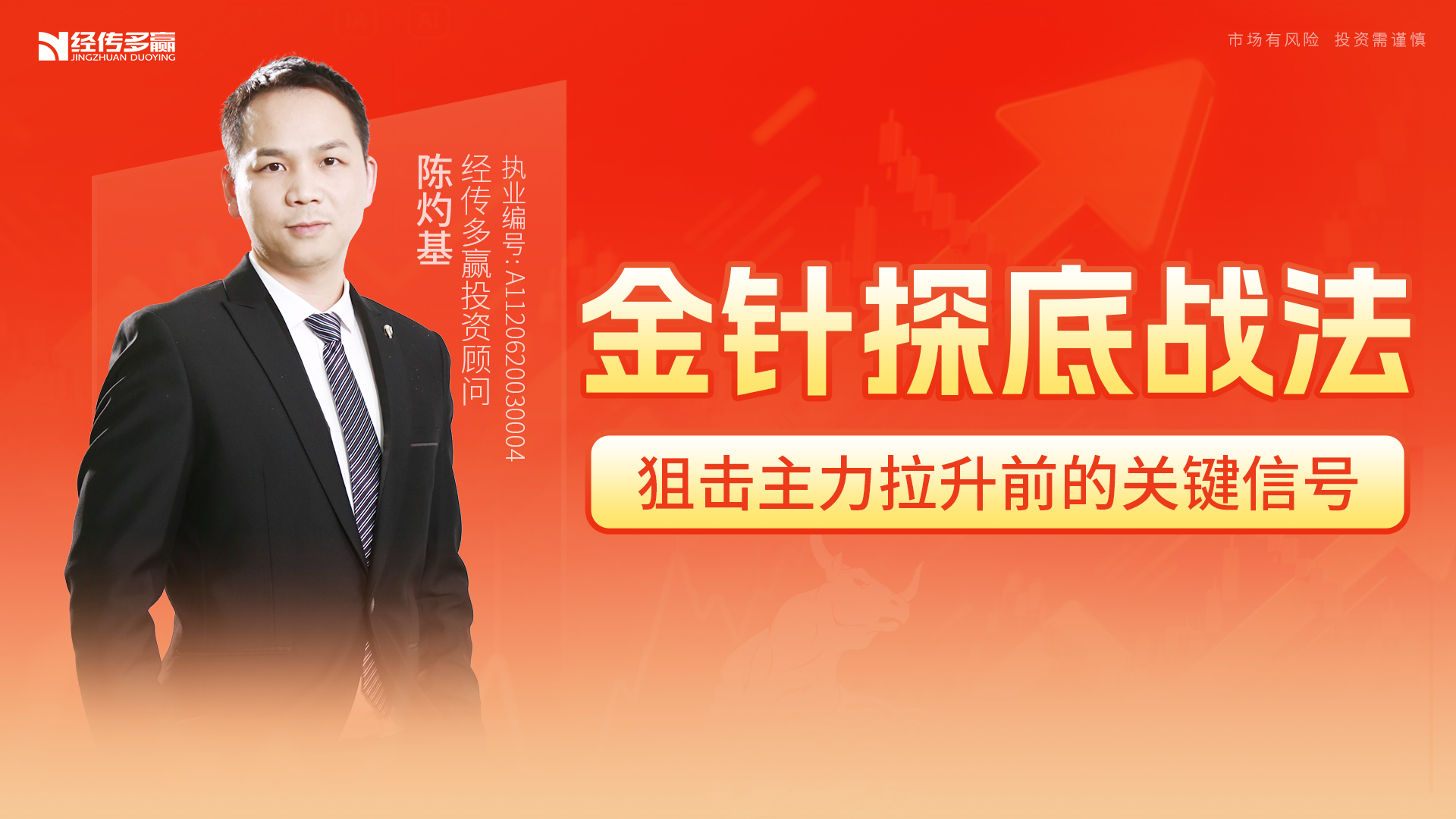 金针探底战法