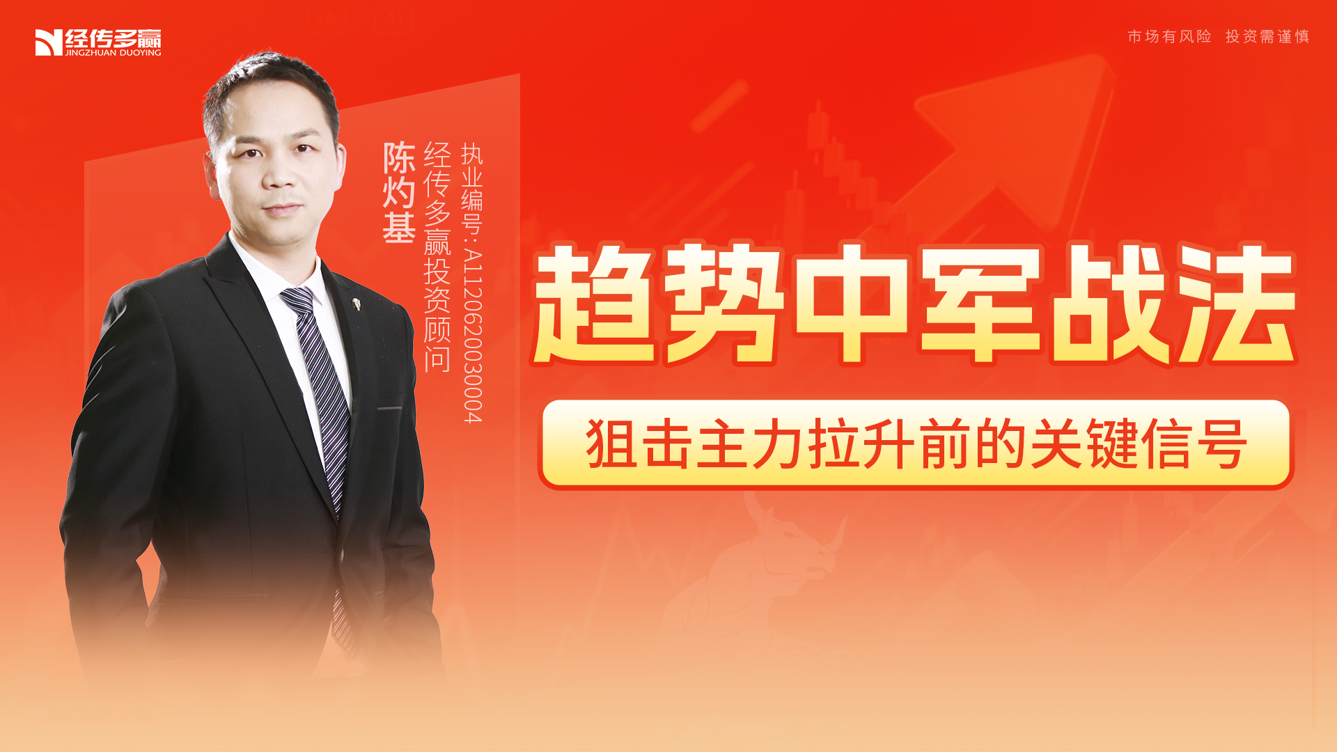 趋势中军战法
