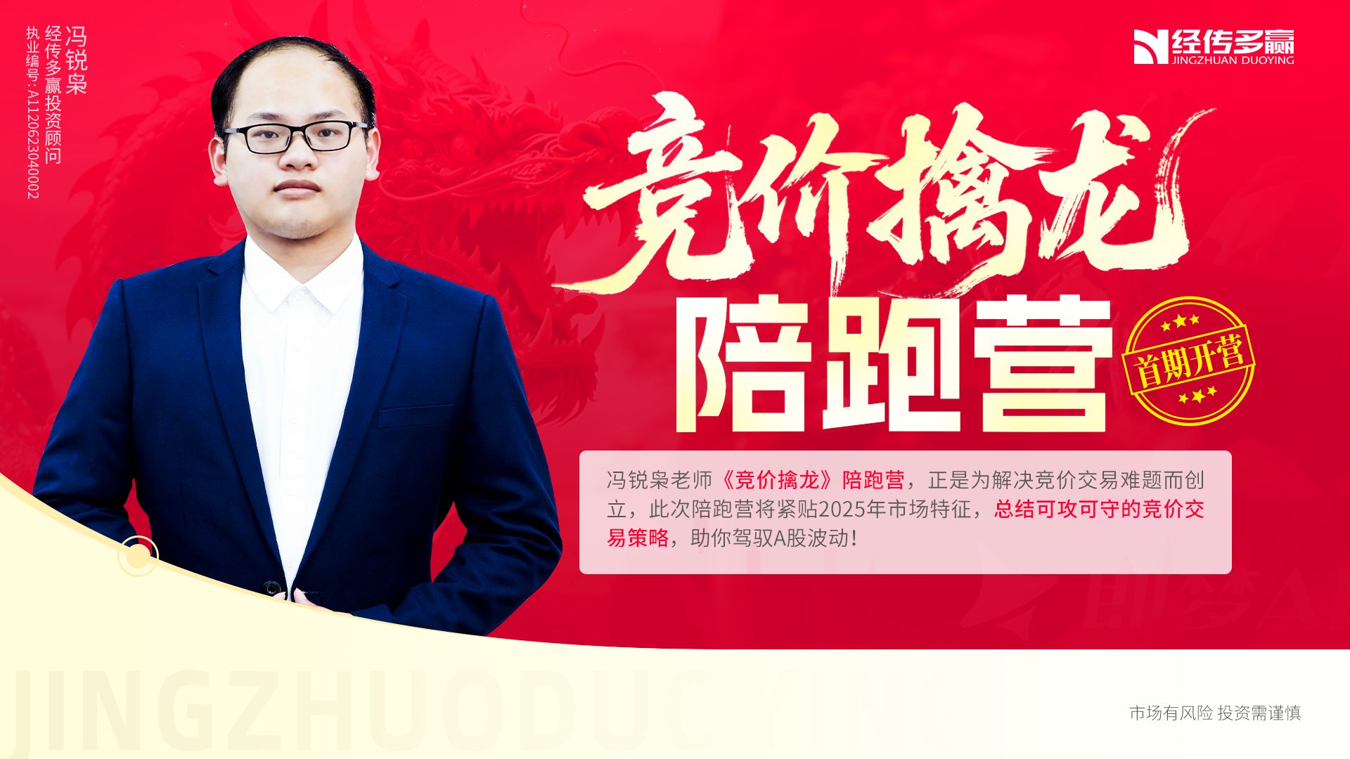 竞价擒龙陪跑营