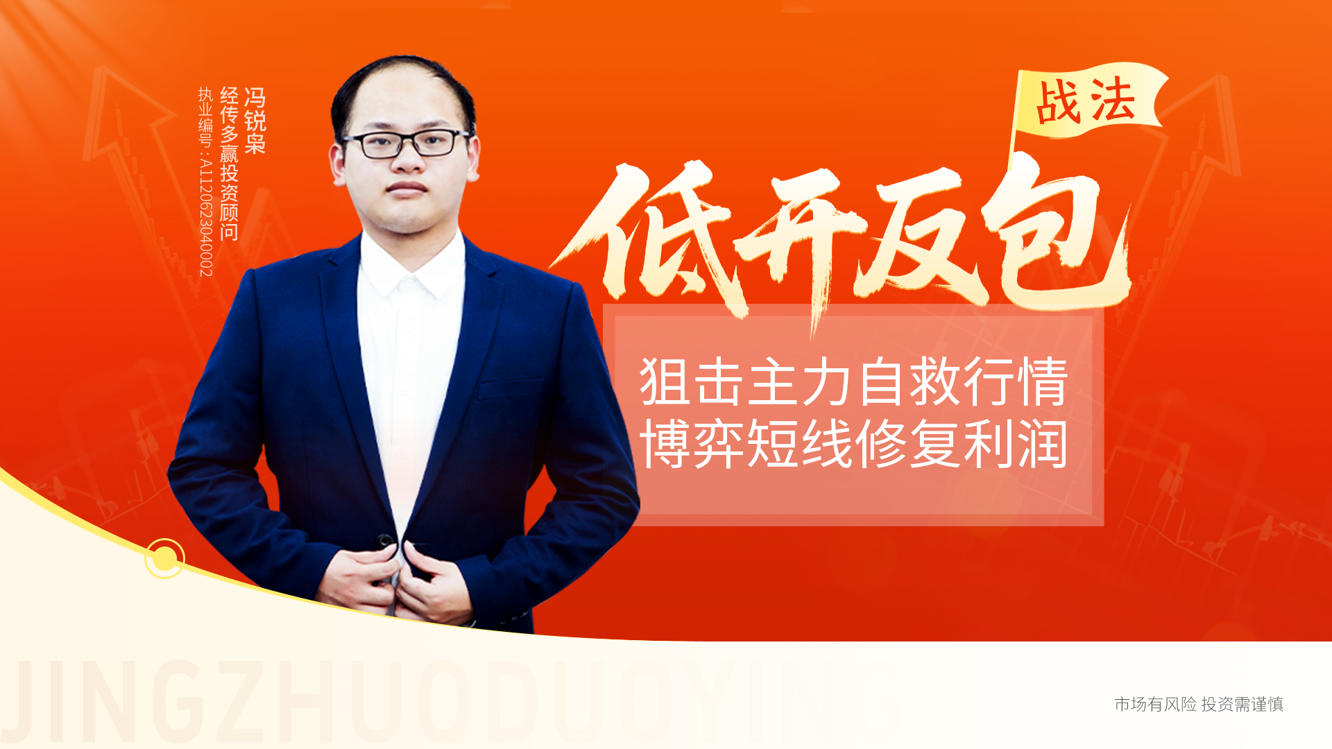 低开反包战法