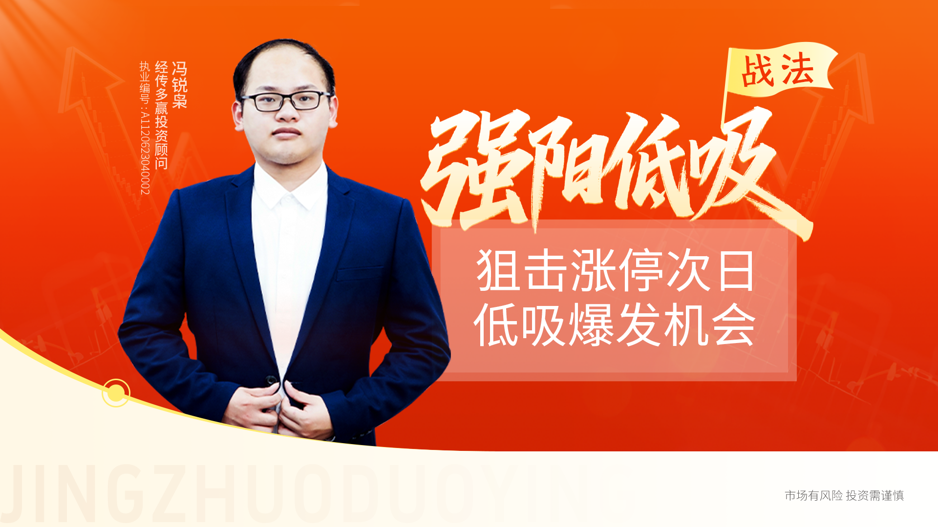 强阳低吸战法