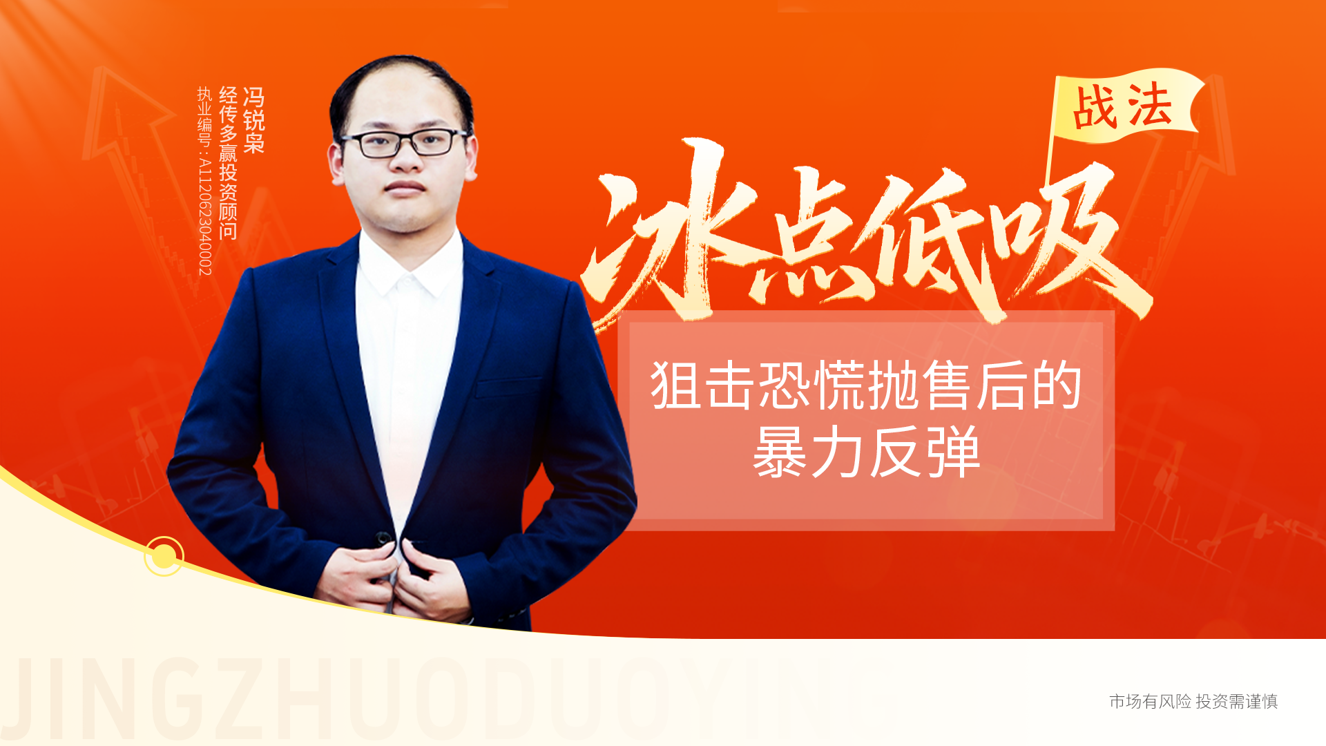 冰点低吸战法