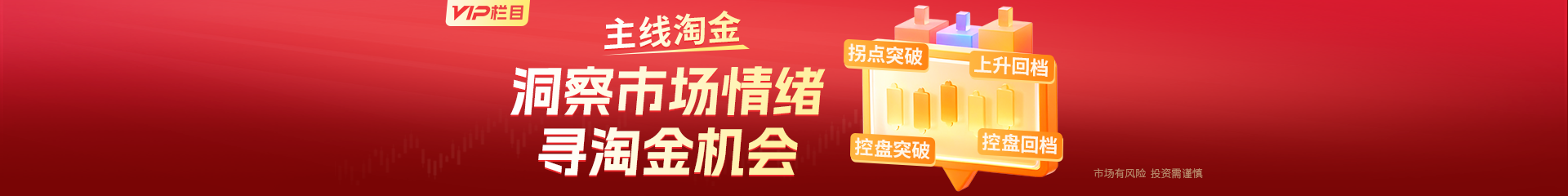 主线淘金