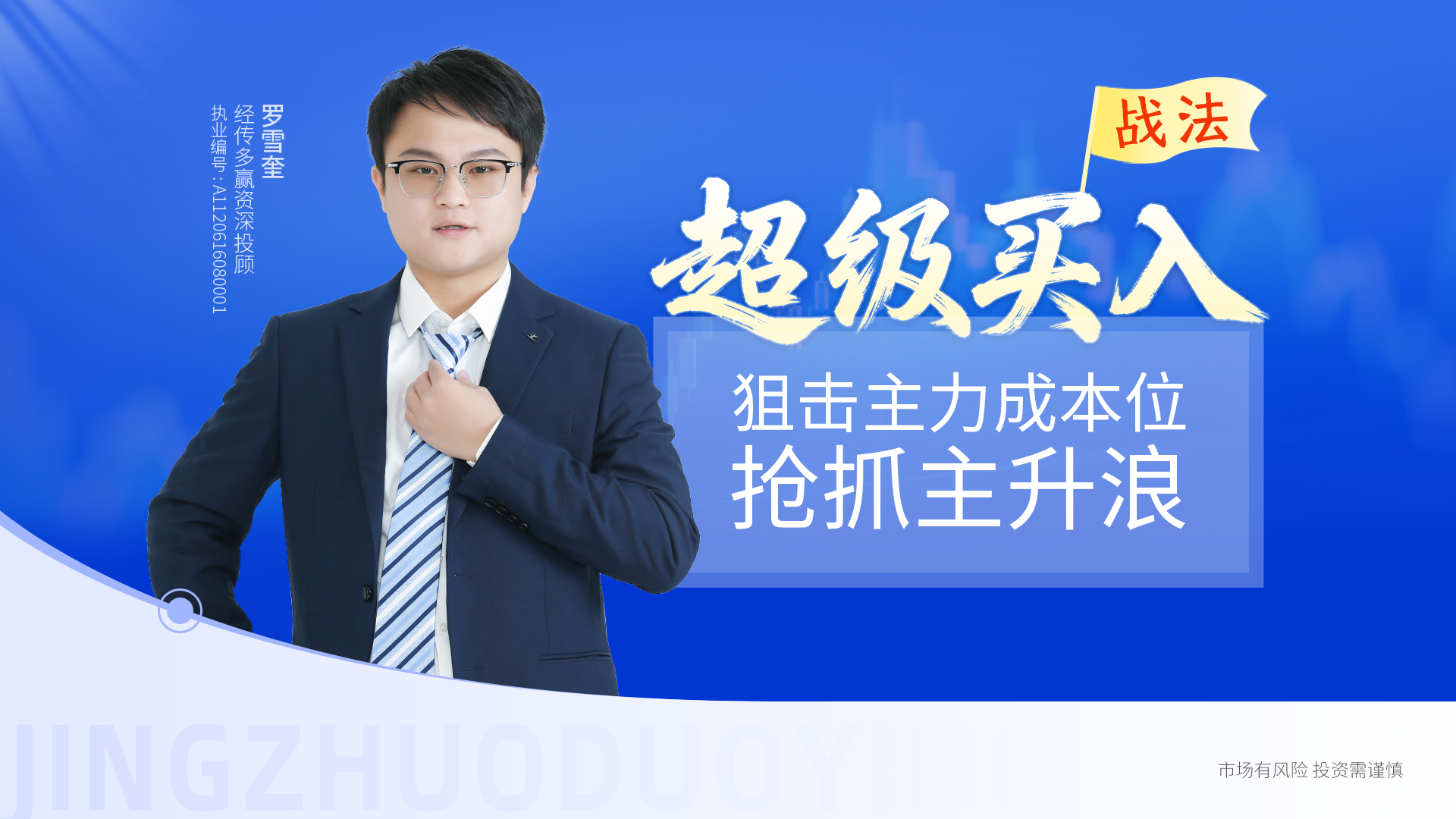 超级买入法