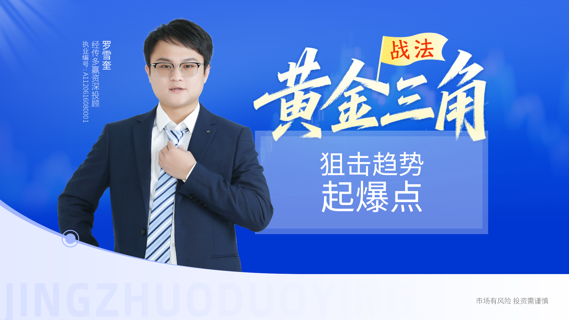 黄金三角战法