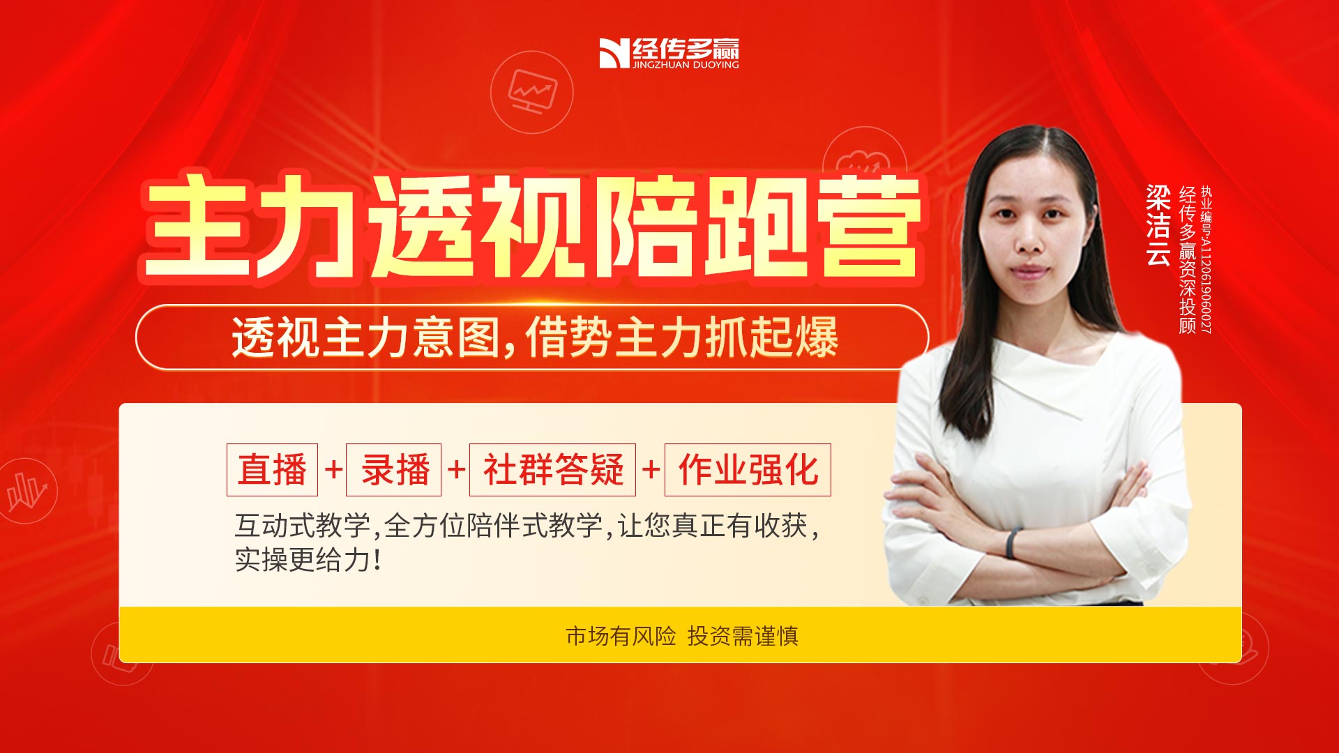 主力透视陪跑营