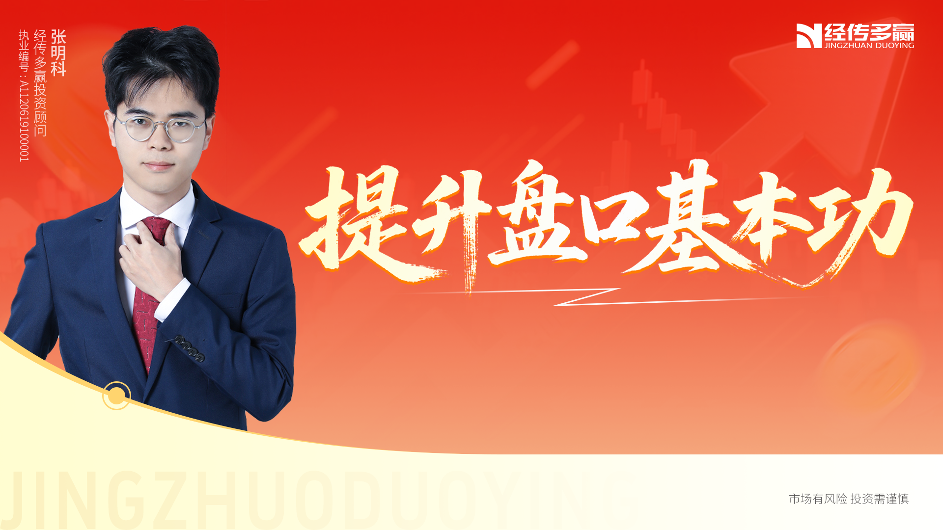 提升盘口基本功