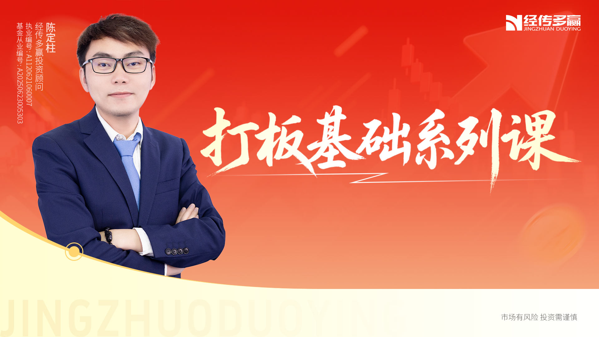 打板基础系列课