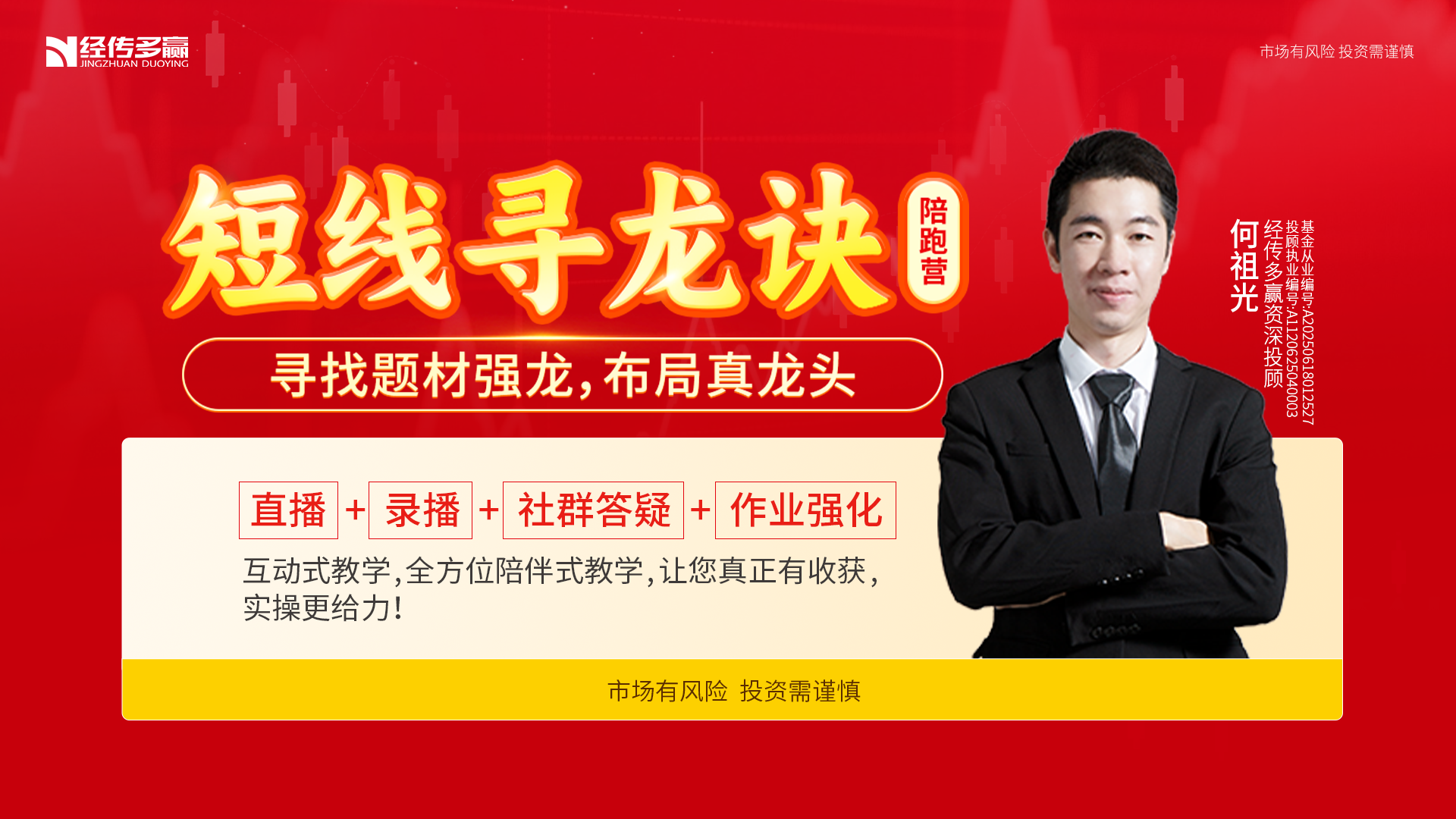 短线寻龙诀陪跑营