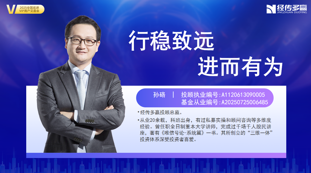 孙硌-行稳致远，进而有为-深圳巡讲-202511