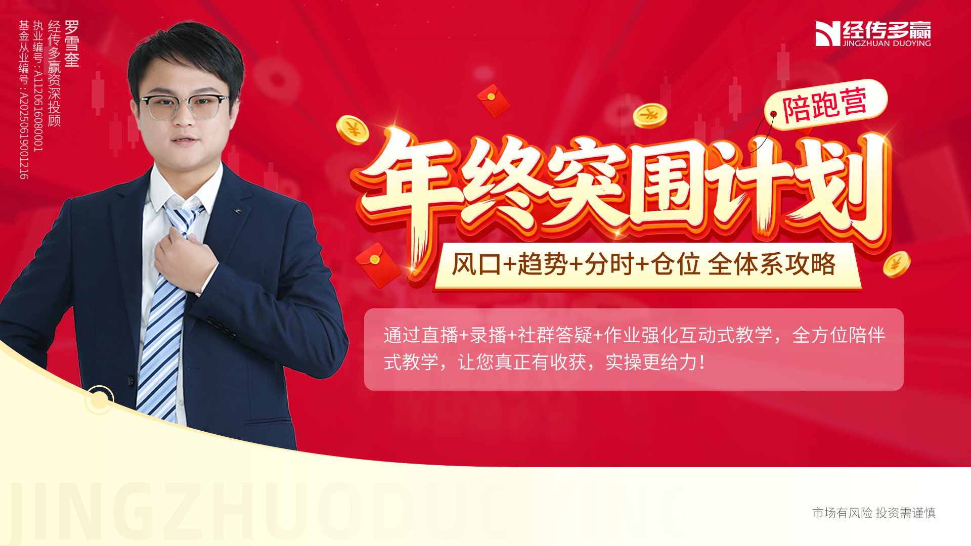 年终突围计划陪跑营