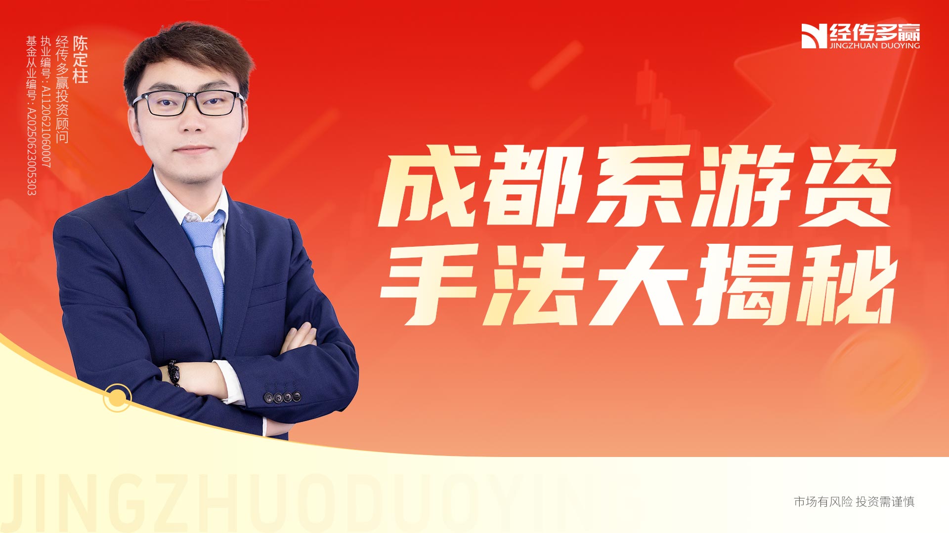 成都系游资手法大揭秘