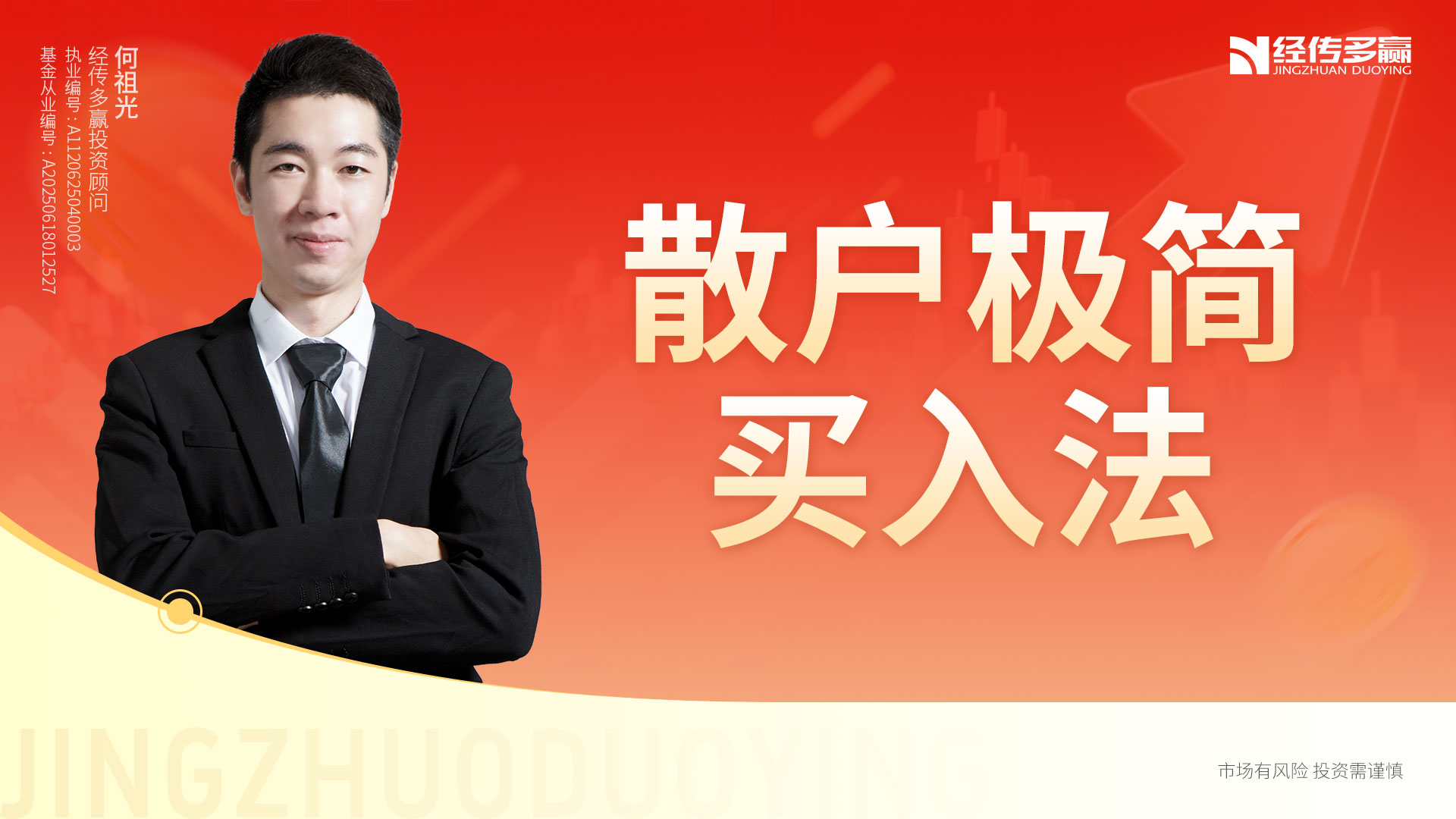 散户极简买入法