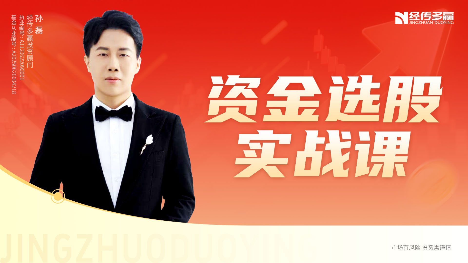 资金选股实战课