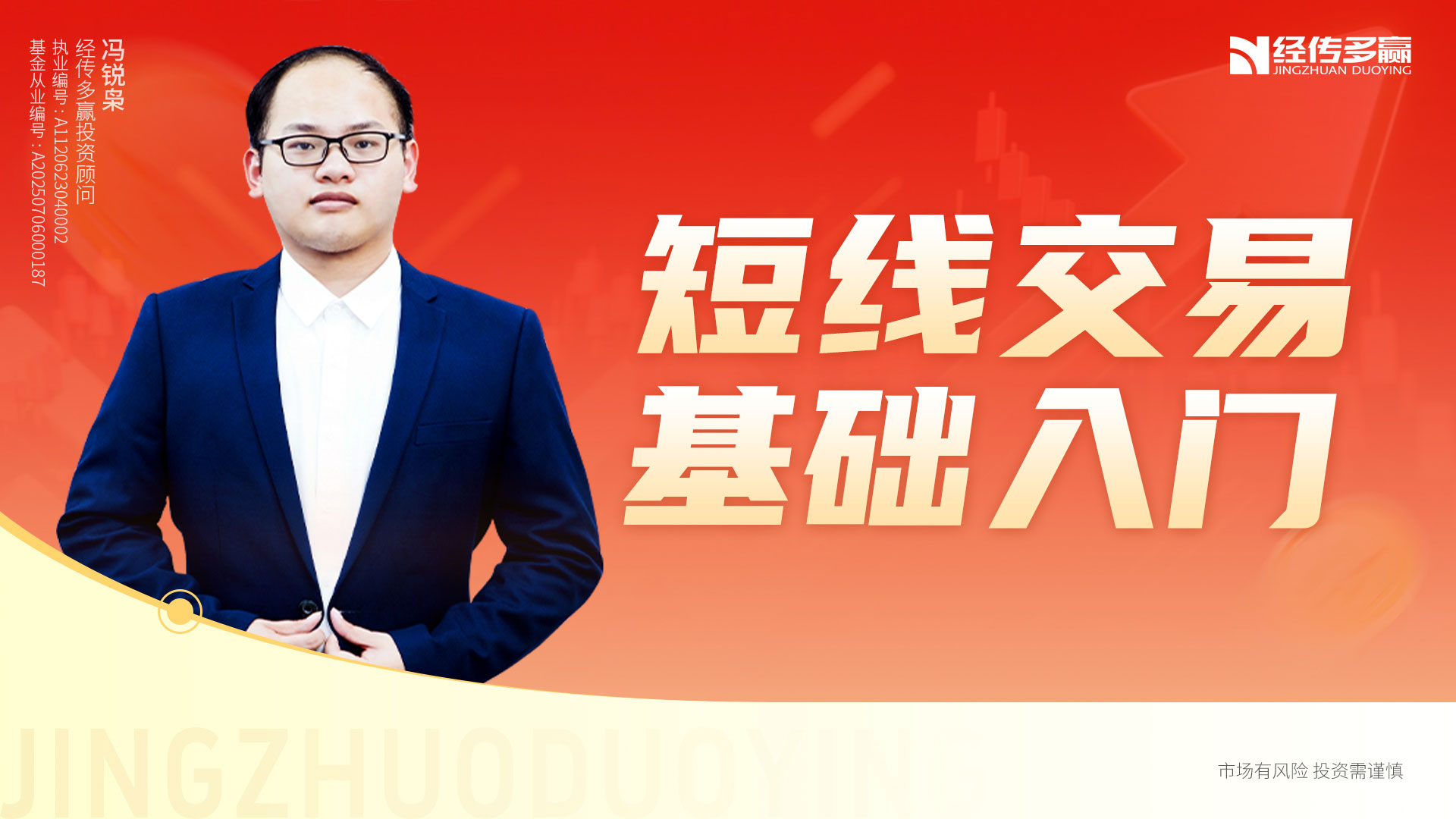 短线交易基础入门
