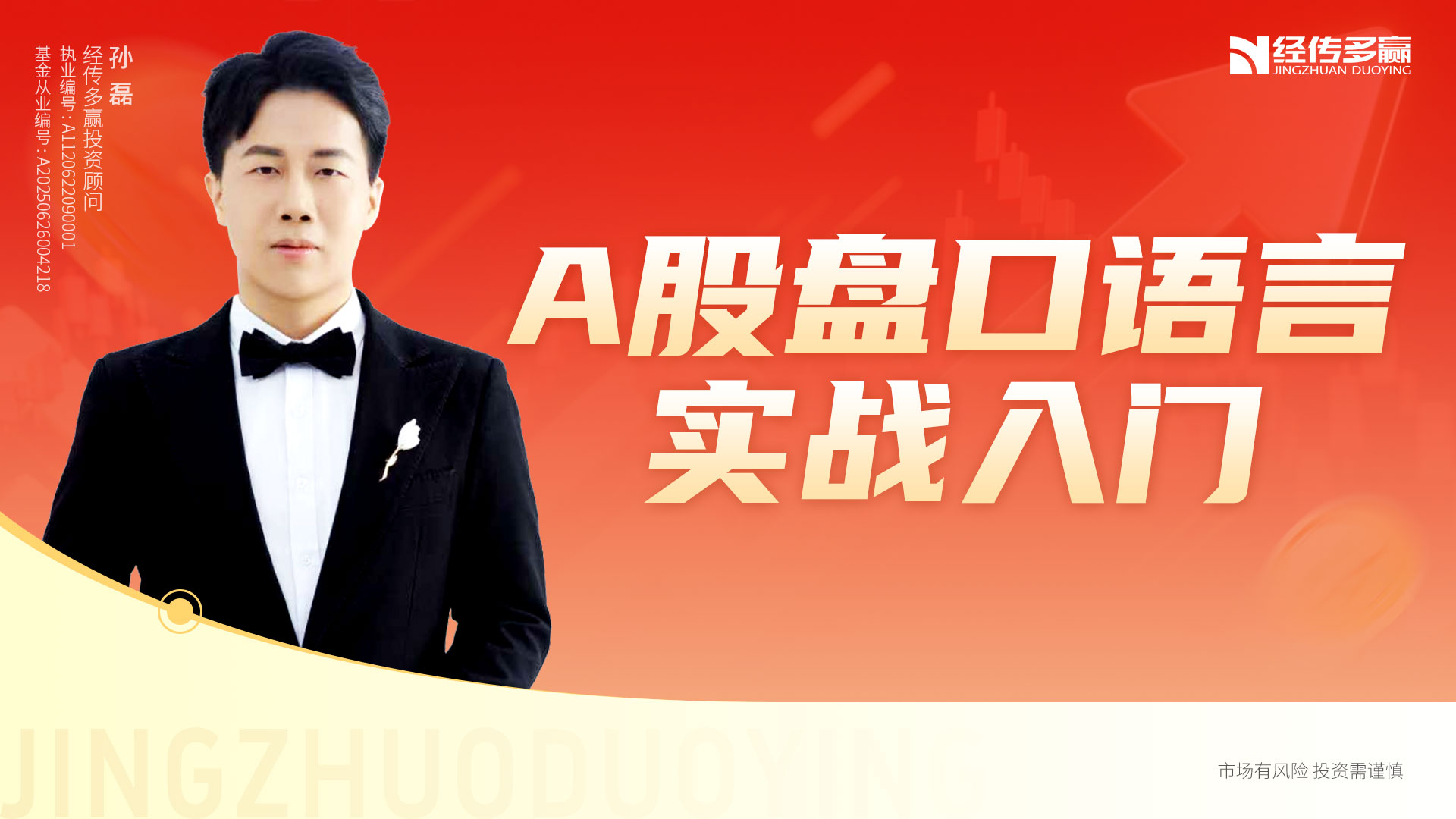 A 股盘口语言实战入门