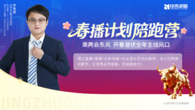 春播计划陪跑营