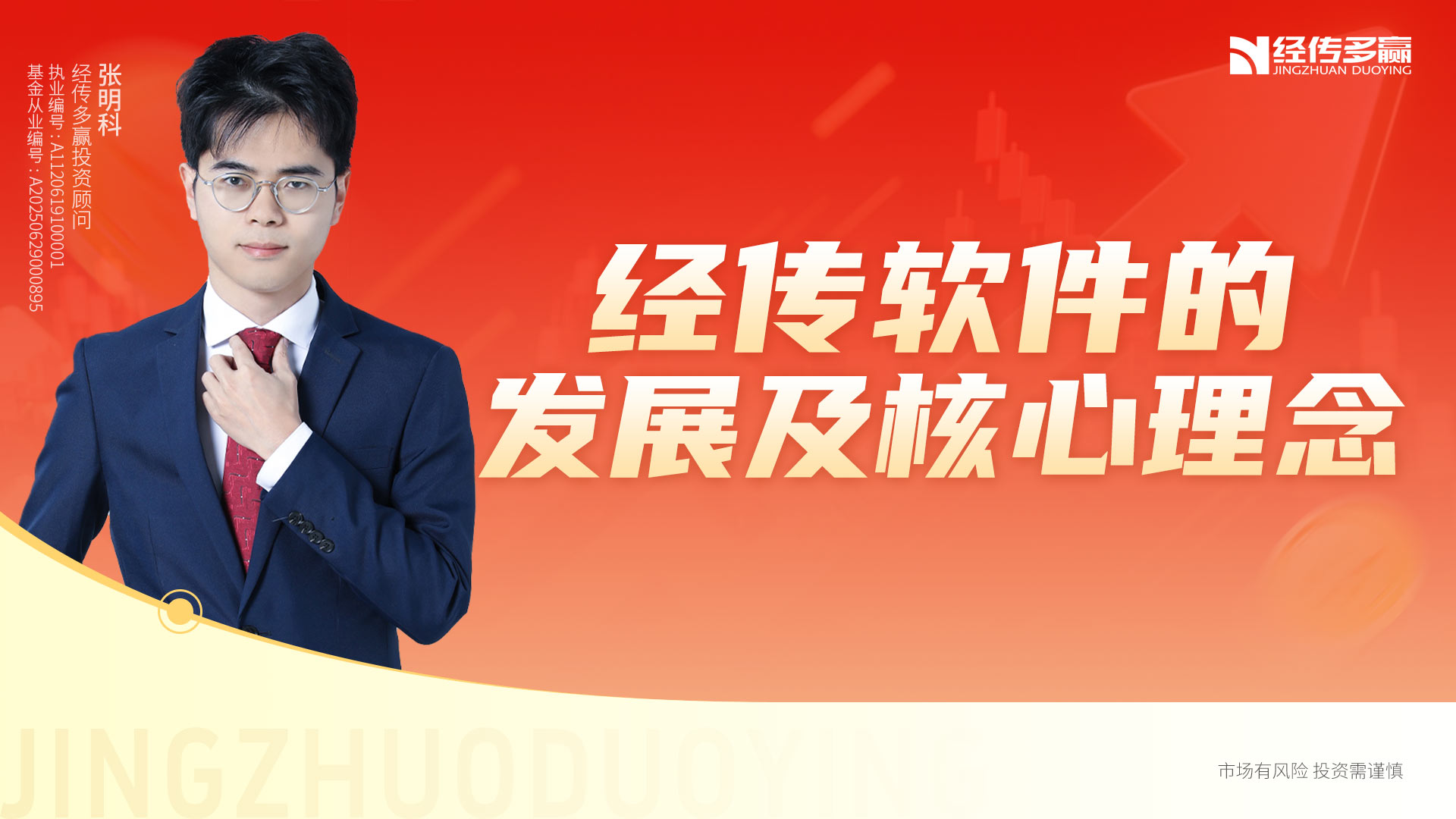 经传软件的发展及核心理念