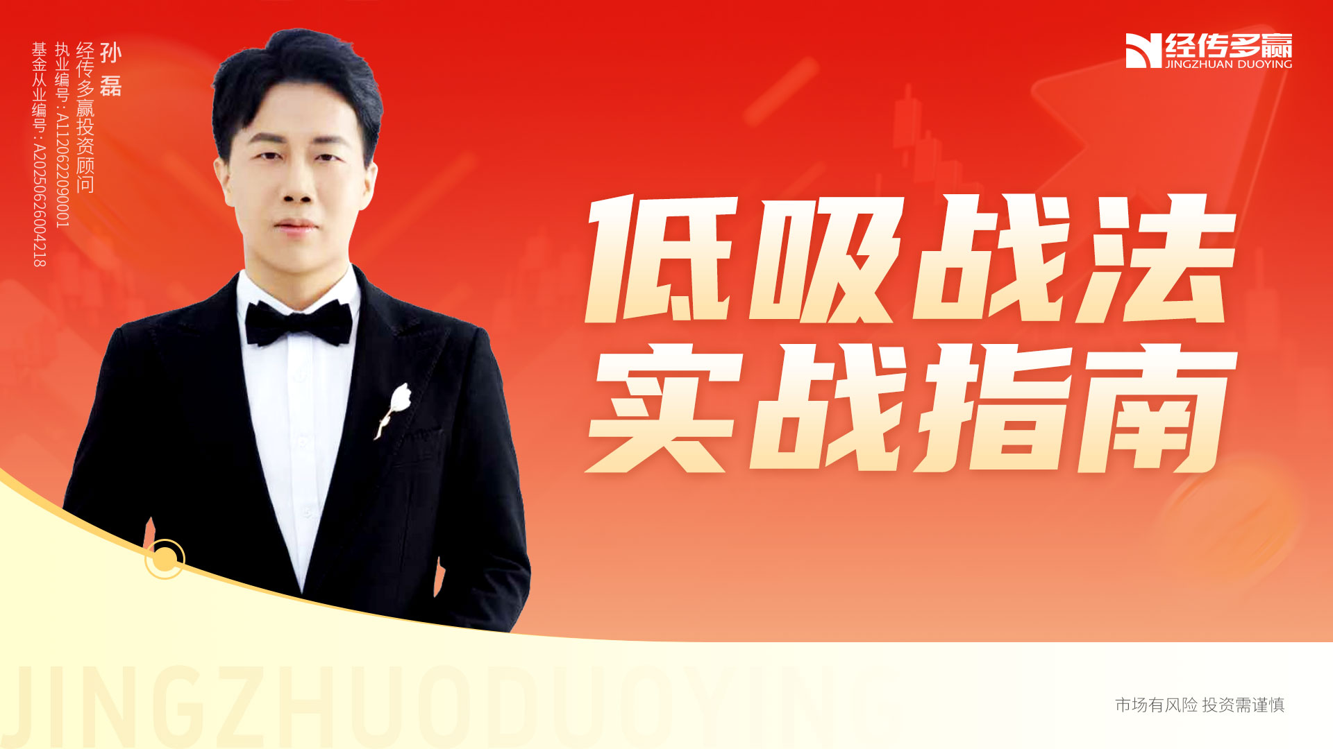 低吸战法实战指南