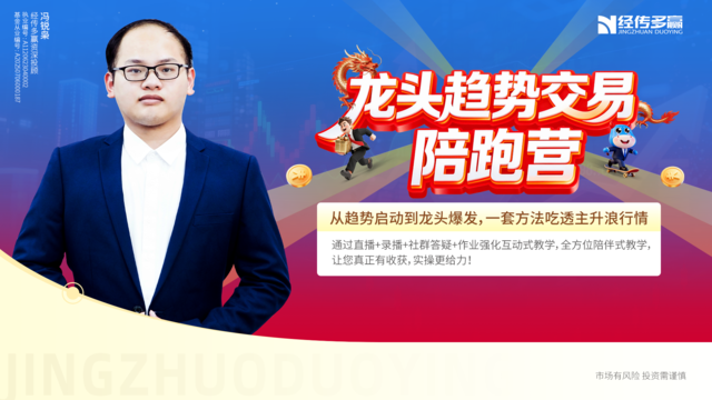 龙头趋势交易陪跑营