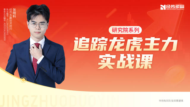 研究院系列—追踪龙虎主力实战课