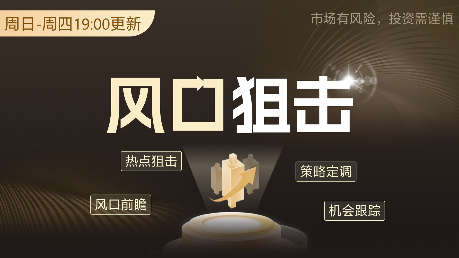 【风口狙击】【最强风口】芯片半导体再掀“狂潮”，个股持续主升浪