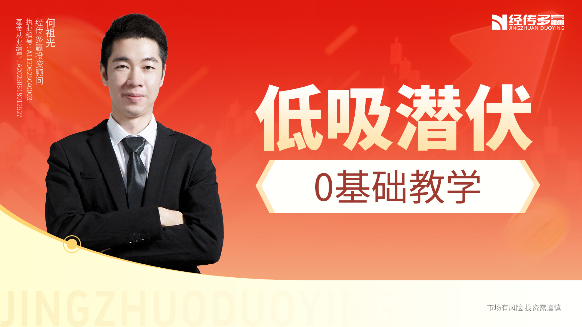 低吸潜伏0基础教学