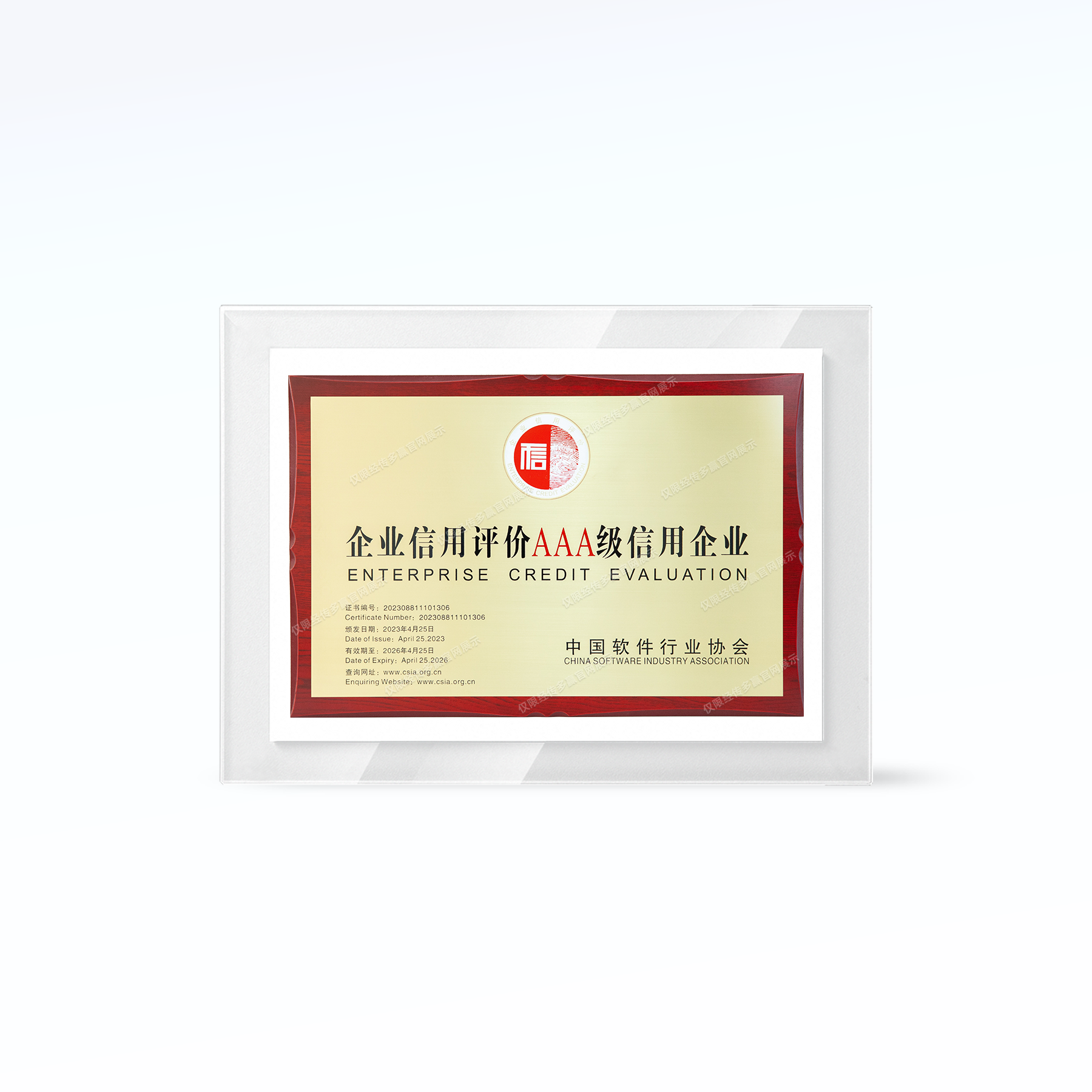 企业信用评价AAA级信用企业