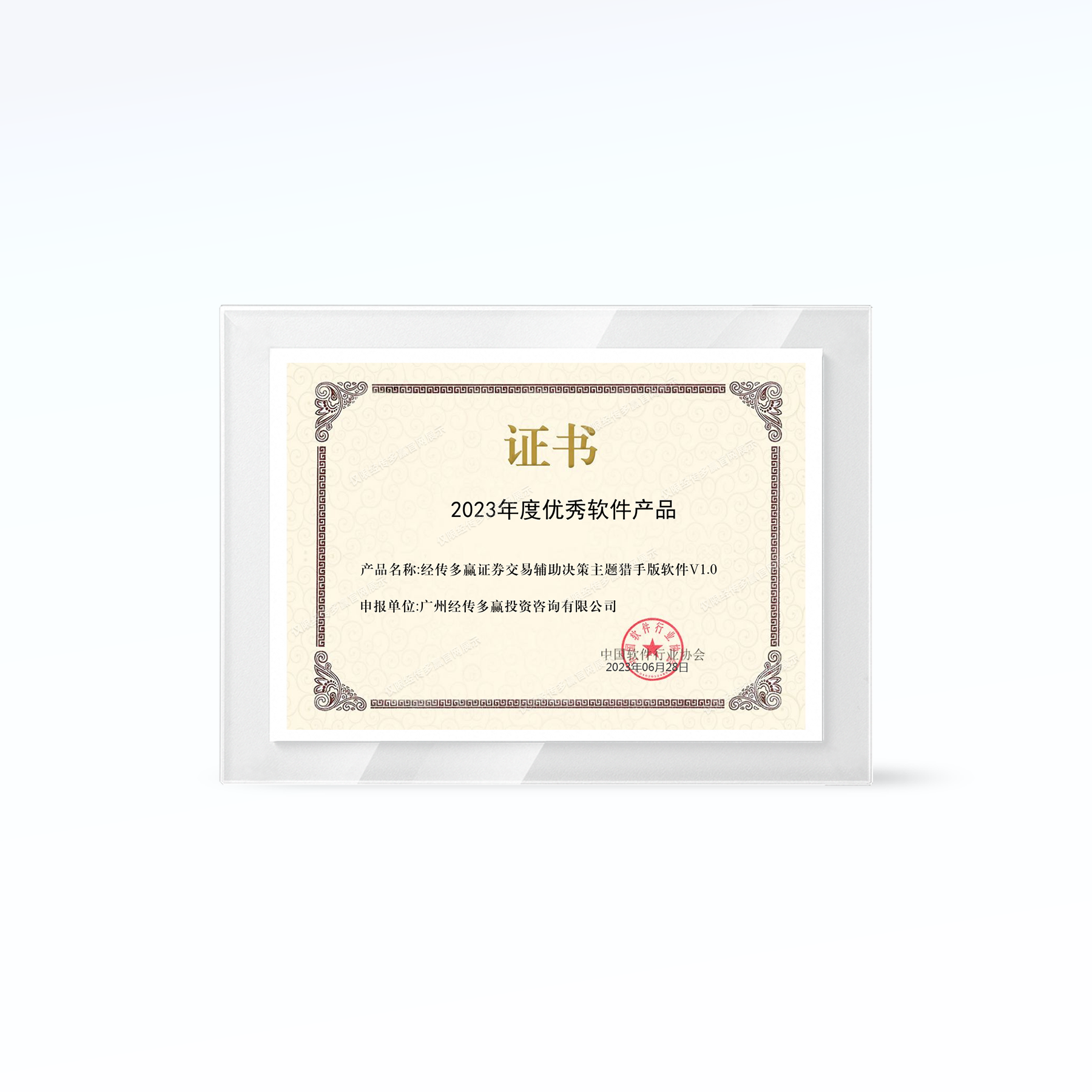 2023年度优秀软件产品证书-主题猎手