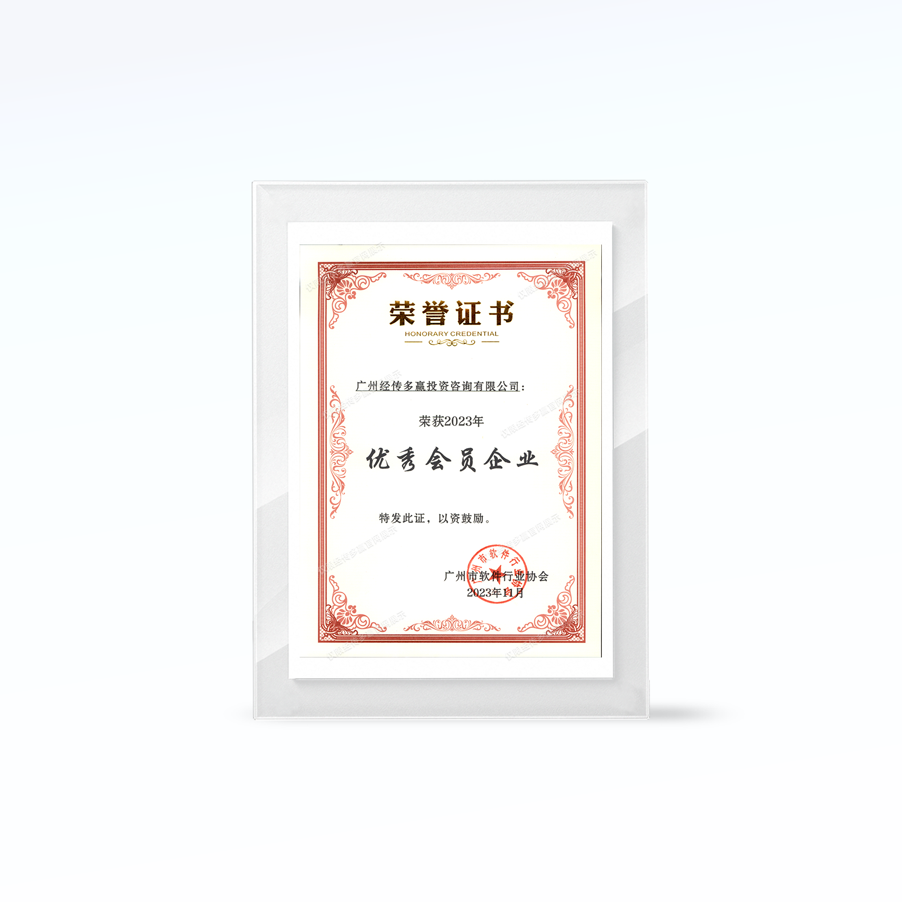 广州市优秀软件企业-优秀会员企业