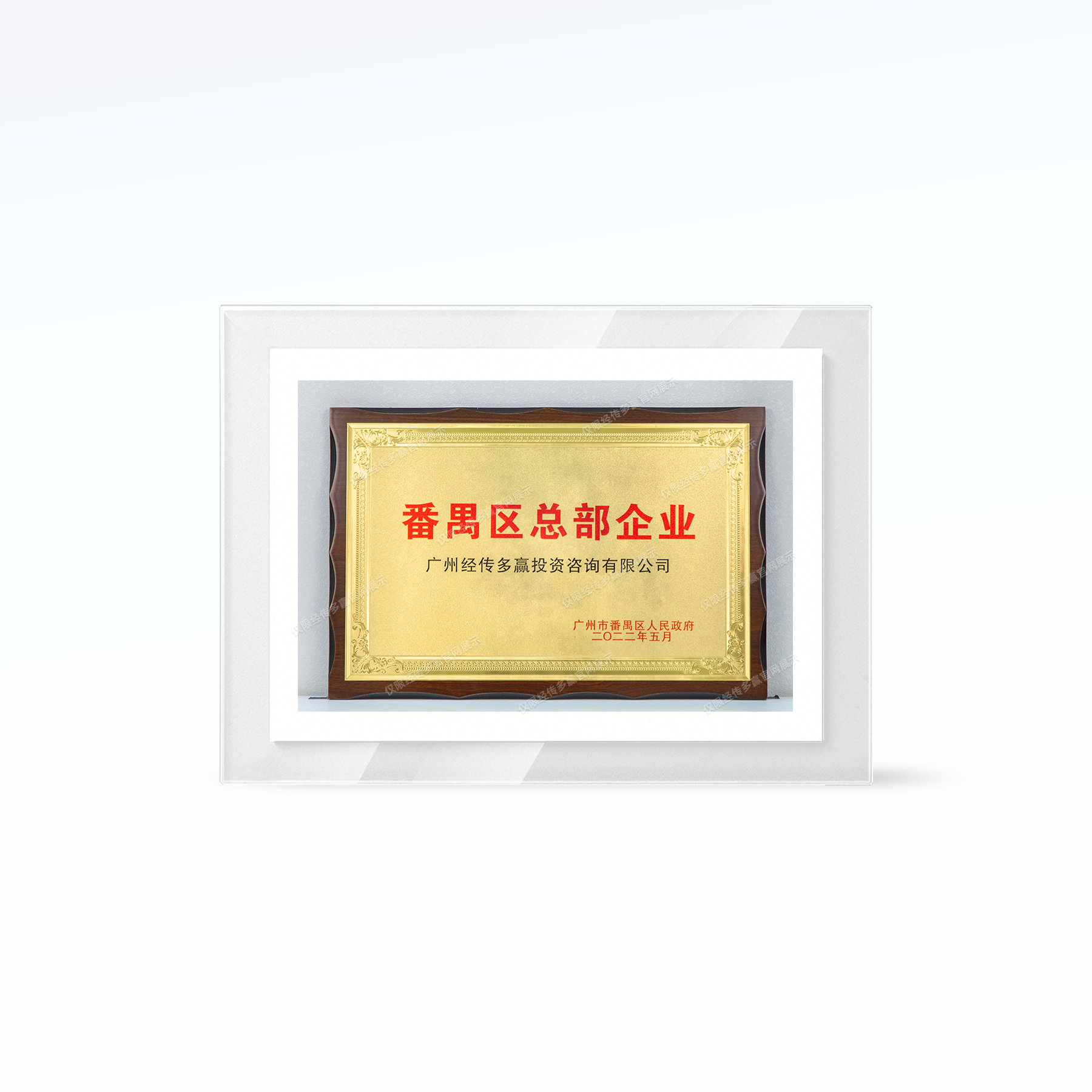 番禺区总部企业认定