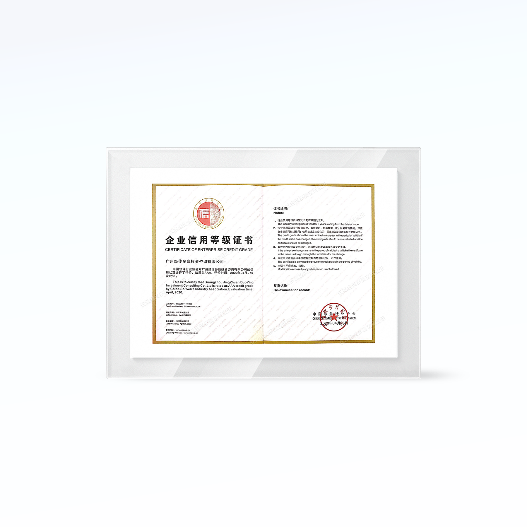 企业信用等级证书AAA