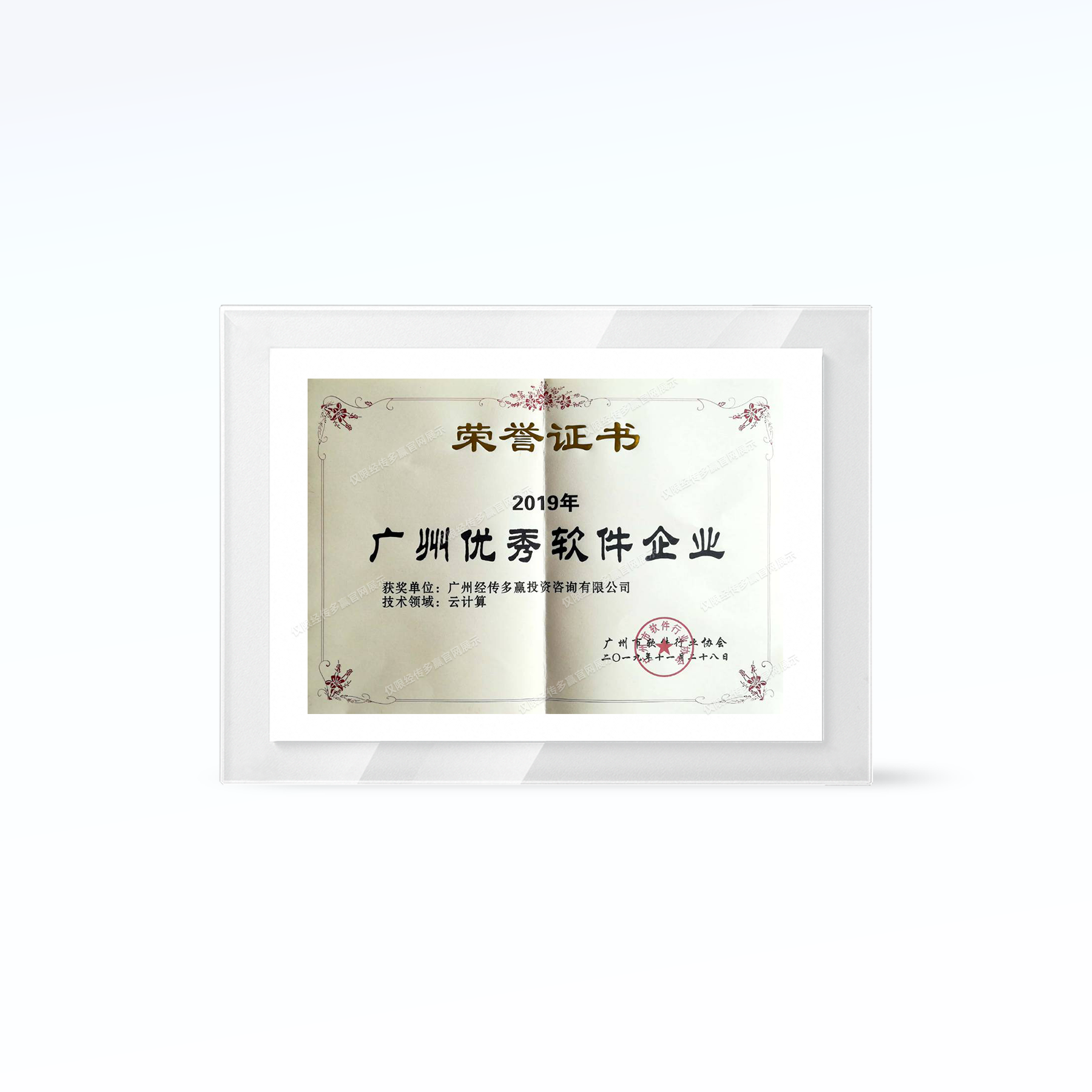 广州市优秀软件企业