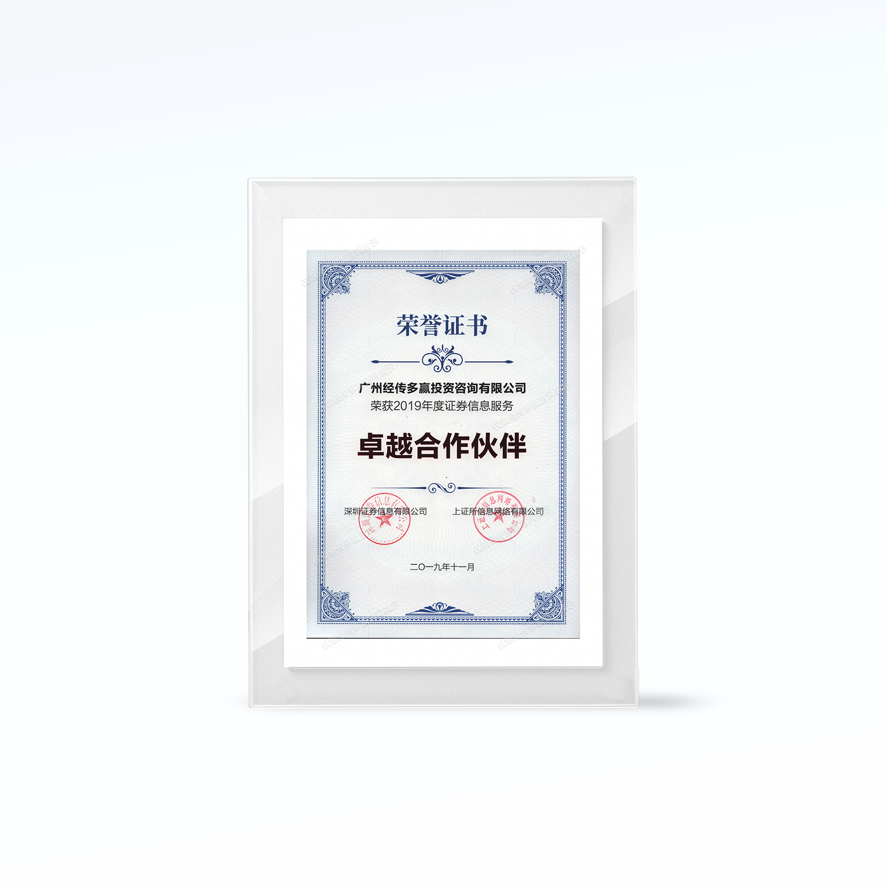 证券信息服务卓越合作伙伴