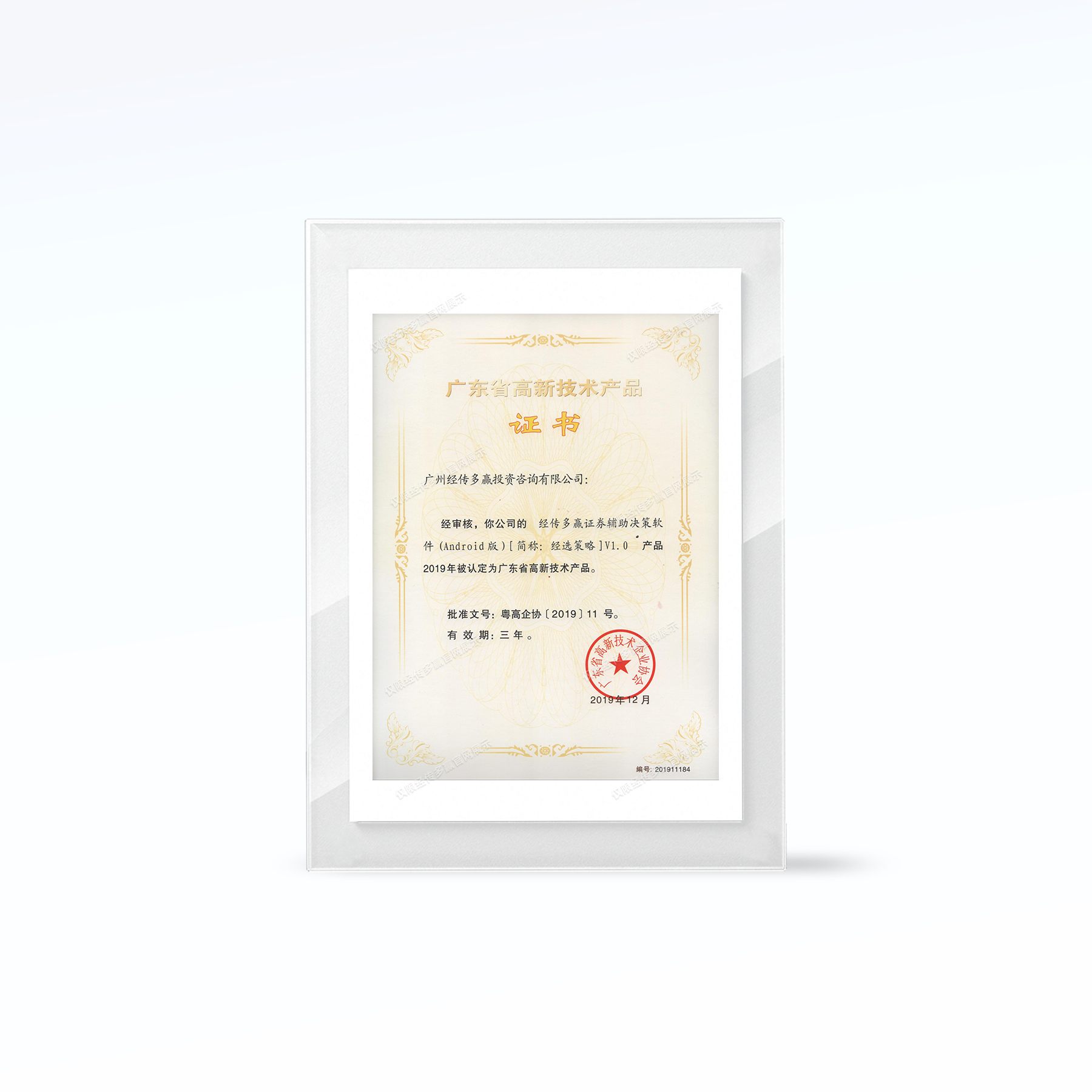 高新技术产品-经选策略