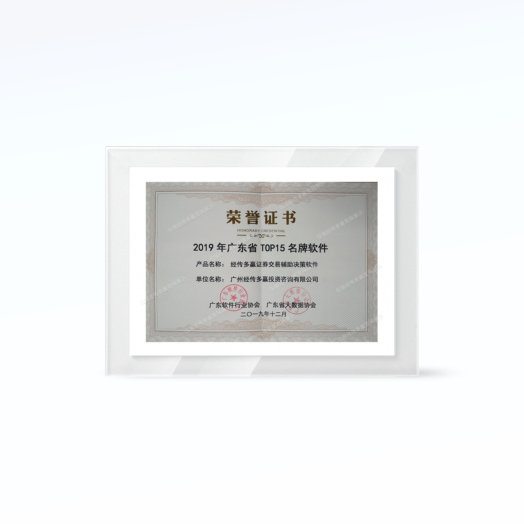 广东省TOP15名牌软件