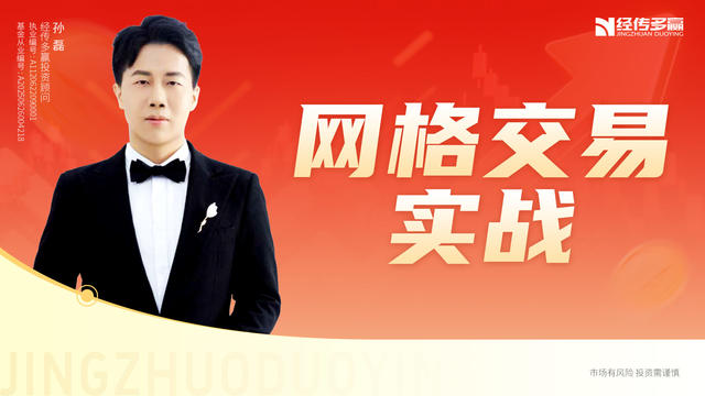 网格交易实战课